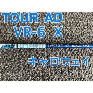 グラファイトデザイン(Graphite Design)の《レア》Tour AD  VR-6X キャロウェイスリーブ ドライバー用(クラブ)