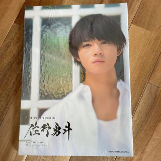 佐野勇斗 １ｓｔ　ＰＨＯＴＯＢＯＯＫ(アート/エンタメ)