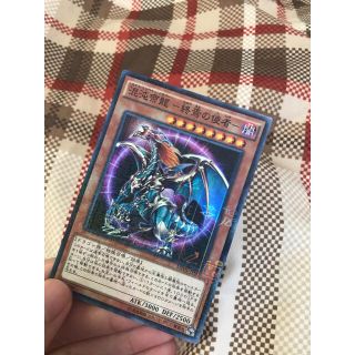 ユウギオウ(遊戯王)の遊戯王 ꙳★*ﾟ混沌帝龍 -終焉の使者-(シングルカード)