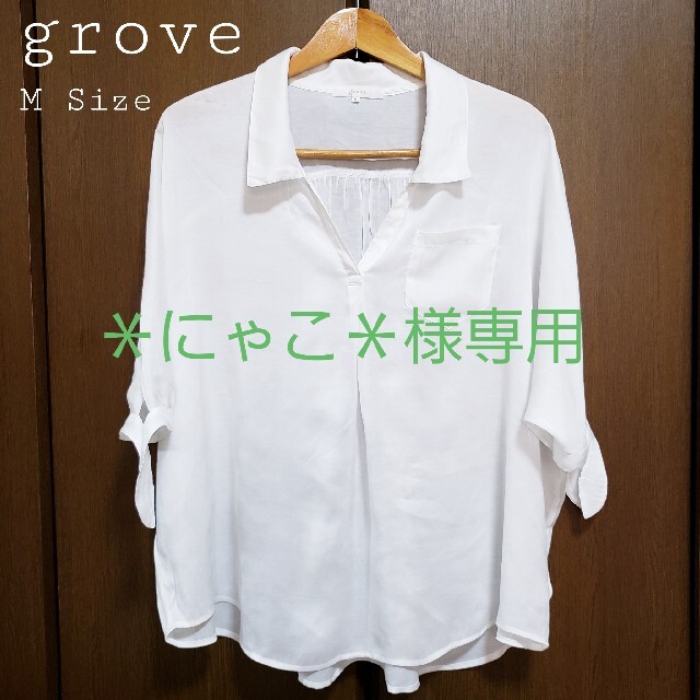 grove(グローブ)の☆　grove グローブ　白シャツ　シャツ　ブラウス　チュニック　無地　☆ レディースのトップス(シャツ/ブラウス(長袖/七分))の商品写真