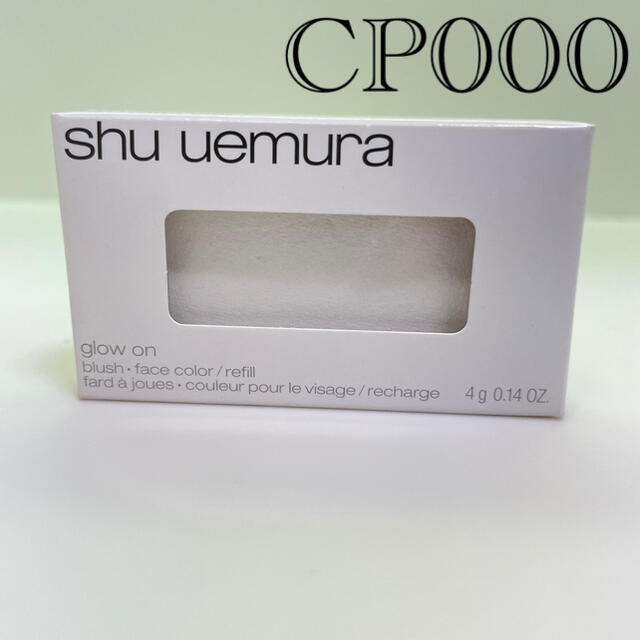shu uemura(シュウウエムラ)のシュウウエムラ　グローオン　チーク　ハイライト　000 コスメ/美容のベースメイク/化粧品(チーク)の商品写真