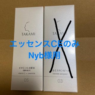 タカミ(TAKAMI)のタカミ　エッセンスCE(美容液)