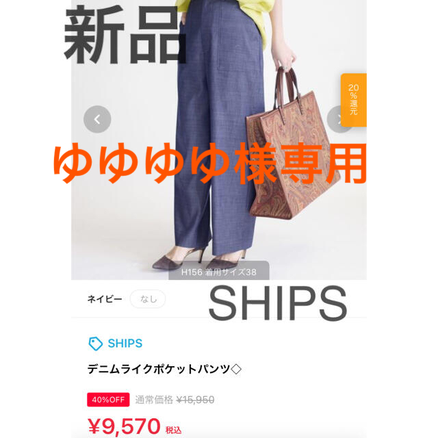 【新品タグ付】SHIPS デニムライクポケットパンツ