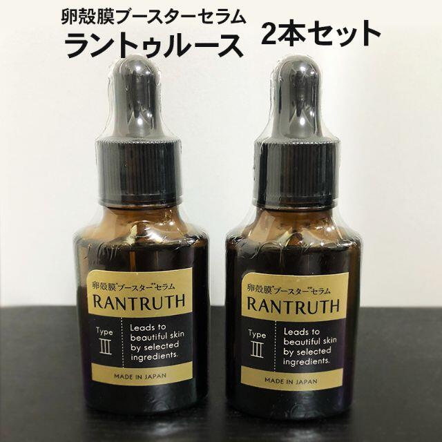 ラントゥルース 卵殻膜 ブースターセラム 20ml RANTRUTH 2本セット