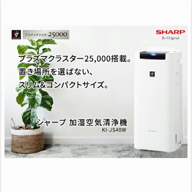 SHARP プラズマクラスター　加湿空気清浄機　KI-JS40-W