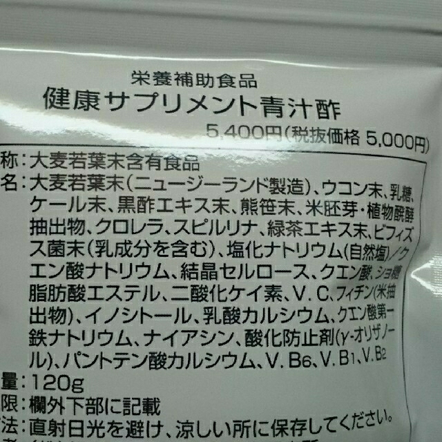 新品・未開封「青汁酢」 賞味期限 ２０２３年３月３日まで　銀座まるかん