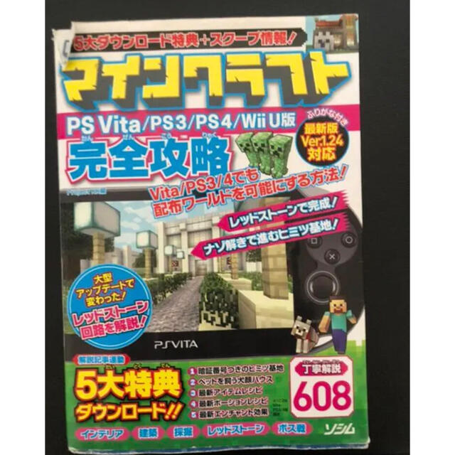 攻略本 psvita ps3 ps4 wii u版 マインクラフト完全攻略の通販 By ホノルル S Shop ラクマ 攻略本 psvita ps3 ps4 wii u版 マインクラフト完全攻略の通販 By ホノルル S Shop ラクマ