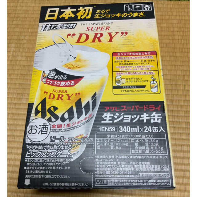 アサヒスーパードライ 生ジョッキ缶 340ml×24缶