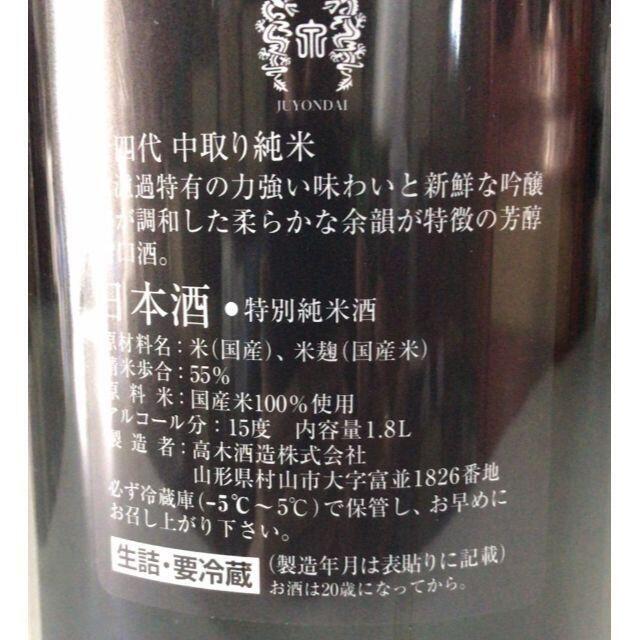 十四代 中取り純米 無濾過 1800ml×6本セット