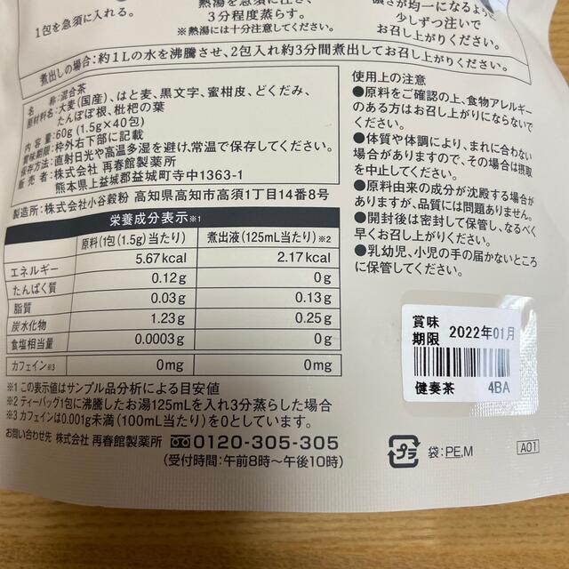 ドモホルンリンクル(ドモホルンリンクル)のドモホルンリンクル　健奏茶　再春館特別ブレンド　1.5g40包入×2袋　送料込み 食品/飲料/酒の健康食品(健康茶)の商品写真