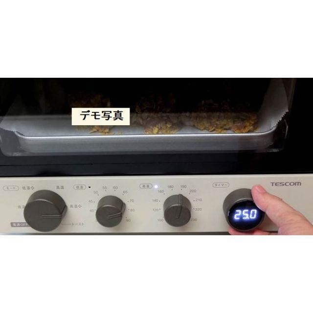 TESCOM(テスコム)の新品同様 テスコム TESCOM 低温コンベクションオーブン  TSF601 スマホ/家電/カメラの調理家電(調理機器)の商品写真