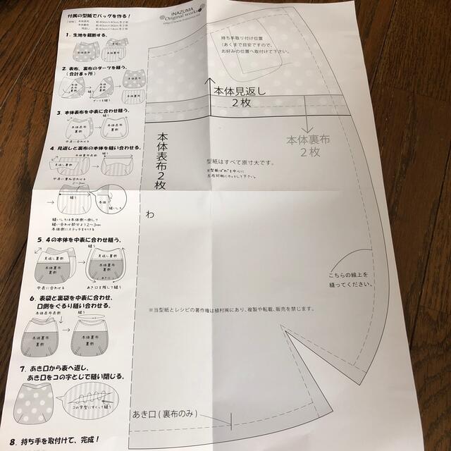 バック型紙 ハンドメイドの素材/材料(型紙/パターン)の商品写真