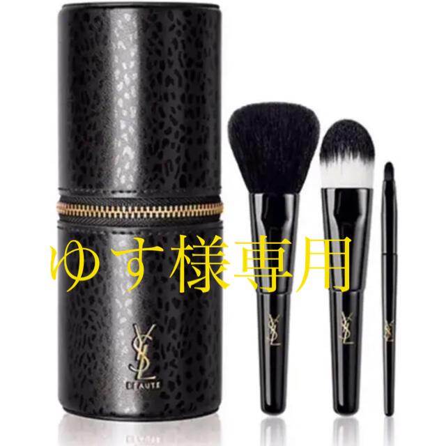 Yves Saint Laurent Beaute(イヴサンローランボーテ)の【新品】イヴサンローサン　ブラシセット コスメ/美容のキット/セット(コフレ/メイクアップセット)の商品写真