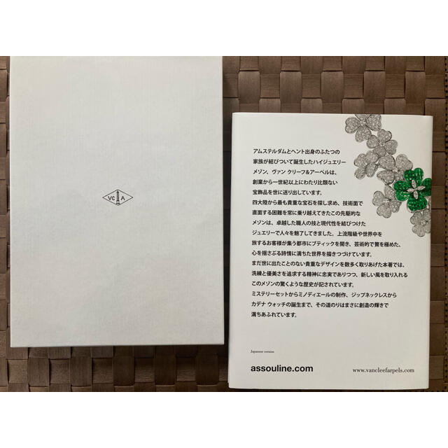 Van Cleef & Arpels(ヴァンクリーフアンドアーペル)のヴァンクリーフ & アーペル 書籍　 エンタメ/ホビーの本(アート/エンタメ)の商品写真