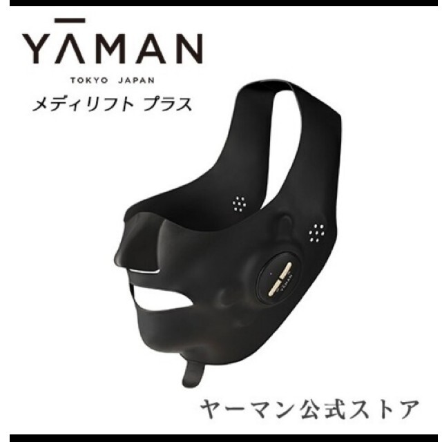 当社オリジナル メディリフト プラスゲル付【新品】YA-MAN スマホ/家電 ...