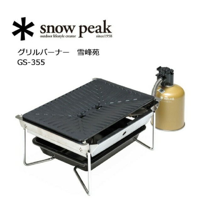 【新品未使用　未開封】スノーピーク グリルバーナー 雪峰苑  snow peak