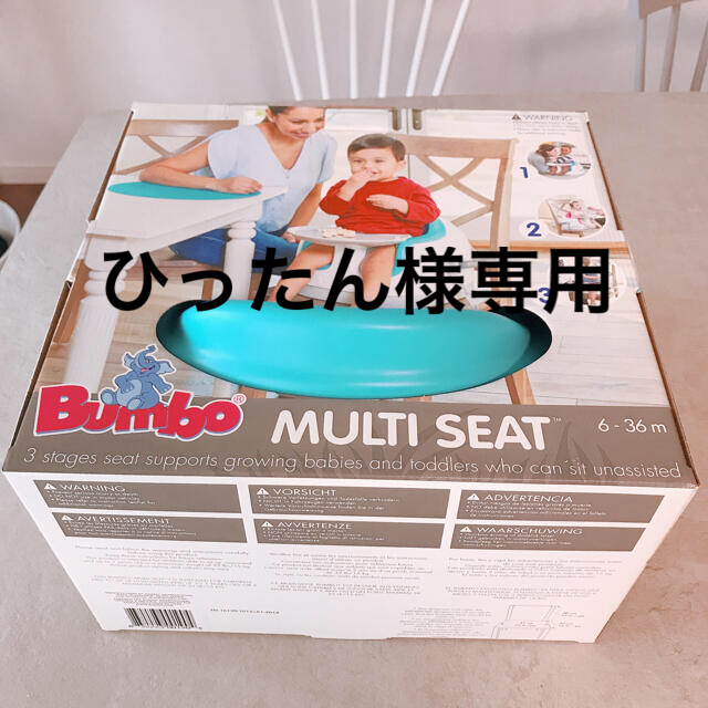 ブルー　バンボ　BANBO マルチシート　並行輸入　ベビーチェア　新品未使用品