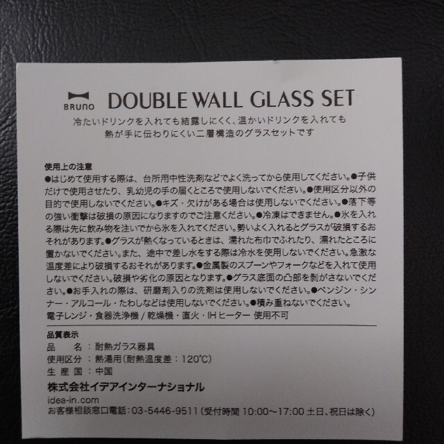 I.D.E.A international(イデアインターナショナル)の【新品】BRUNO ブルーノ　ダブルウォールグラスセットM インテリア/住まい/日用品のキッチン/食器(グラス/カップ)の商品写真