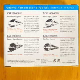 小田急ロマンスカーストラップセット!新品!の通販 by 杏|ラクマ