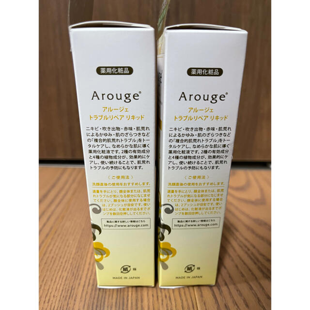 Arouge(アルージェ)の新品　未使用　アルージェトラブルリペアリキッド2本セット（増量品） コスメ/美容のスキンケア/基礎化粧品(美容液)の商品写真