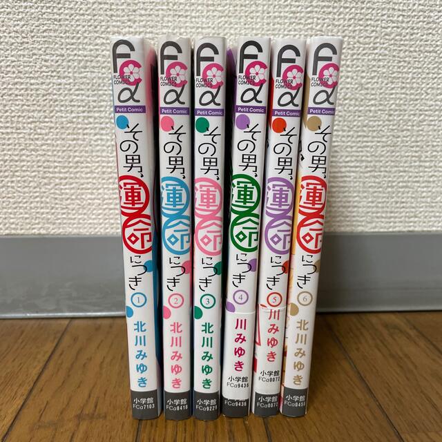 その男 運命につき 全6巻の通販 By Miredo S Shop ラクマ その男 運命につき 全6巻の通販 By Miredo S Shop ラクマ