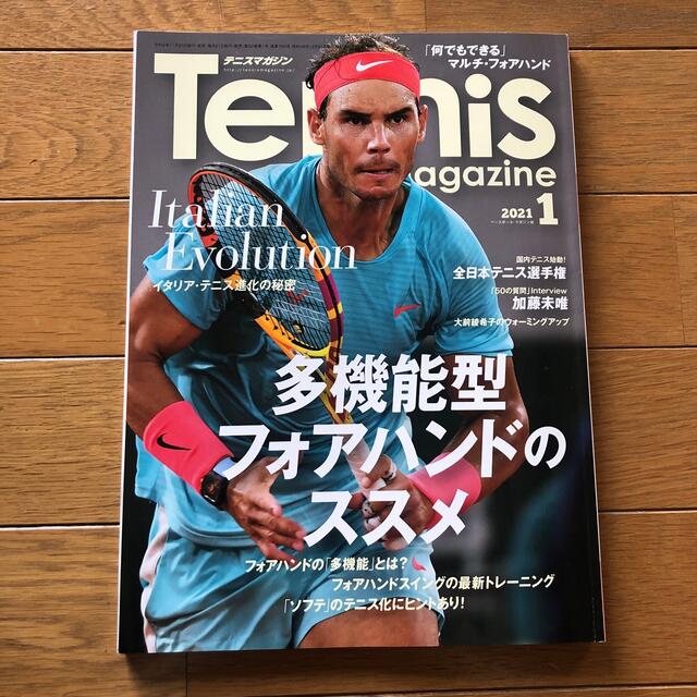 Tennis Magazine (テニスマガジン) 2021年 01月号 エンタメ/ホビーの雑誌(趣味/スポーツ)の商品写真