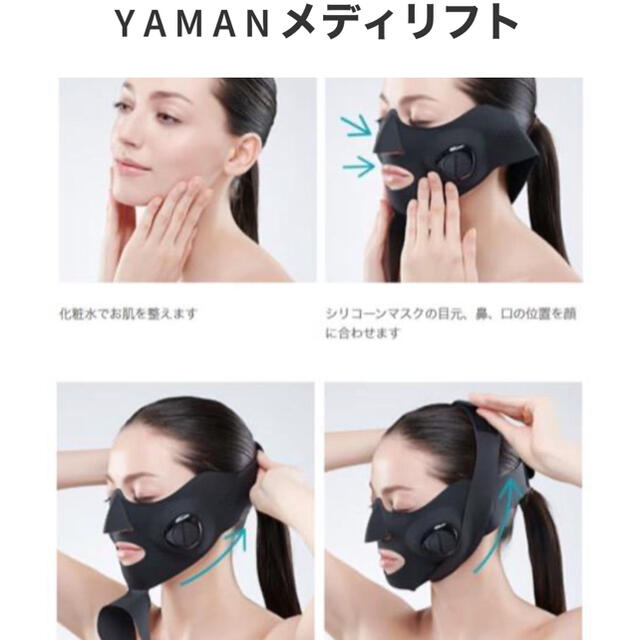 YA-MAN(ヤーマン)のサク様専用　　YAMANメディリフト スマホ/家電/カメラの美容/健康(フェイスケア/美顔器)の商品写真