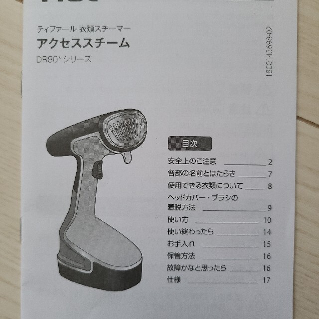 T-fal(ティファール)のティファール　スチームアイロン スマホ/家電/カメラの生活家電(アイロン)の商品写真