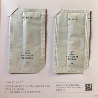 アールエムケー(RMK)のRMK 日焼け止め サンプル(日焼け止め/サンオイル)