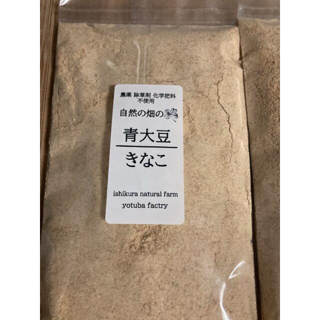 無農薬　国産　青大豆きな粉　120g入り×2袋セット送料込み 食品/飲料/酒の加工食品(豆腐/豆製品)の商品写真