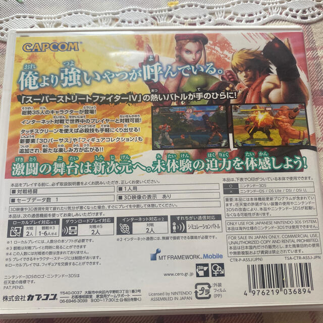 CAPCOM(カプコン)の任天堂3DS スーパーストリートファイター エンタメ/ホビーのゲームソフト/ゲーム機本体(携帯用ゲームソフト)の商品写真