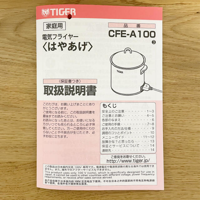 TIGER(タイガー)のタイガー 電気フライヤー はやあげ CFE-A100 スマホ/家電/カメラの調理家電(調理機器)の商品写真