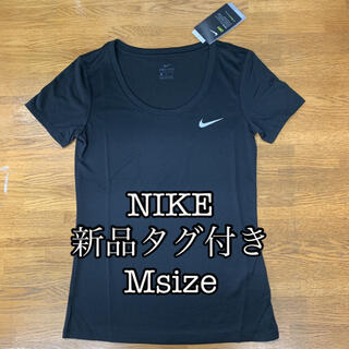 ナイキ(NIKE)の新品☆NIKE ナイキ ドライフィットTシャツ M サイズ(Tシャツ(半袖/袖なし))