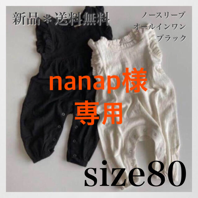 【nanap様専用】ノースリーブロンパース　ホワイト&ブラック80 キッズ/ベビー/マタニティのベビー服(~85cm)(ロンパース)の商品写真