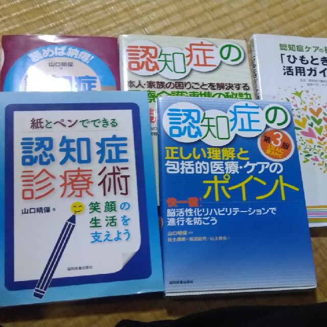 認知症の勉強の本5冊セットの通販 By モナママ S Shop ラクマ 認知症の勉強の本5冊セットの通販 By モナママ S Shop ラクマ