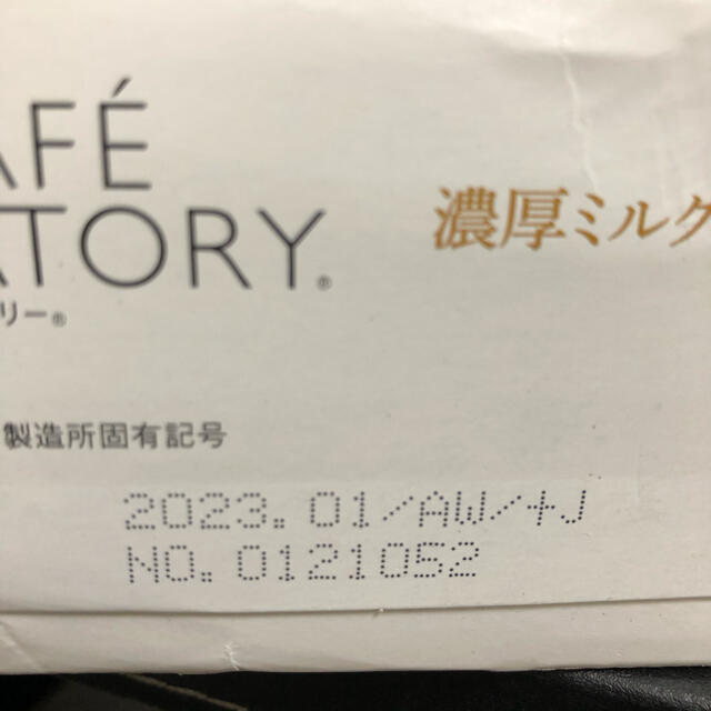 AGF(エイージーエフ)のAGF カフェラトリー スティック 濃厚ミルクカフェラテ　20本 食品/飲料/酒の飲料(コーヒー)の商品写真