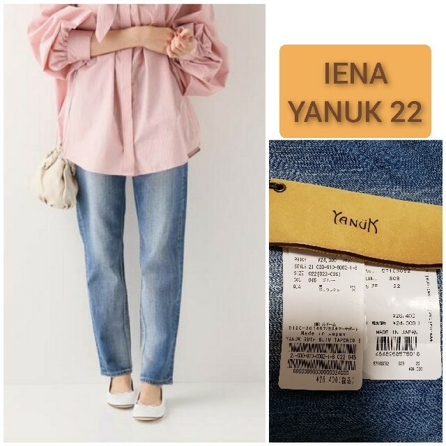 専用】【YANUK】RUTH SLIM TAPERED 57103062 【現品限り一斉値下げ