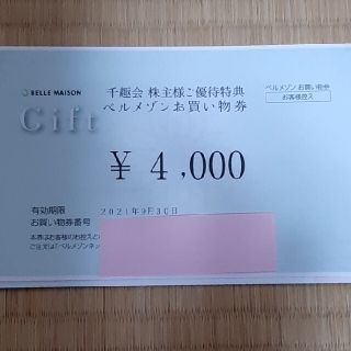 ベルメゾン(ベルメゾン)のベルメゾン  千趣会 株主優待券 4000円分(ショッピング)