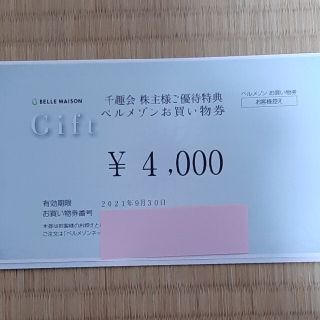 ベルメゾン(ベルメゾン)のベルメゾン 千趣会 株主優待券 4000円分(ショッピング)