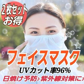 フェイスカバー マスク 日焼け予防  UVカット 紫外線    喉の乾燥 睡眠時(バンダナ/スカーフ)