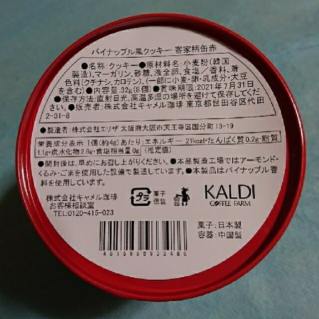 KALDI(カルディ)のパイナップルクッキー缶 食品/飲料/酒の食品(菓子/デザート)の商品写真