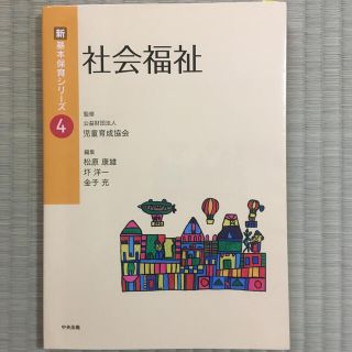 社会福祉(人文/社会)