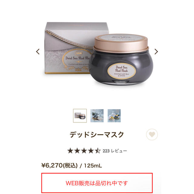 SABON(サボン)のサボン　デッドシーマスク　新品 コスメ/美容のスキンケア/基礎化粧品(パック/フェイスマスク)の商品写真