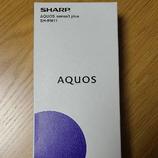 アクオス(AQUOS)のAQUOS sense3 plus SH-RM11(スマートフォン本体)