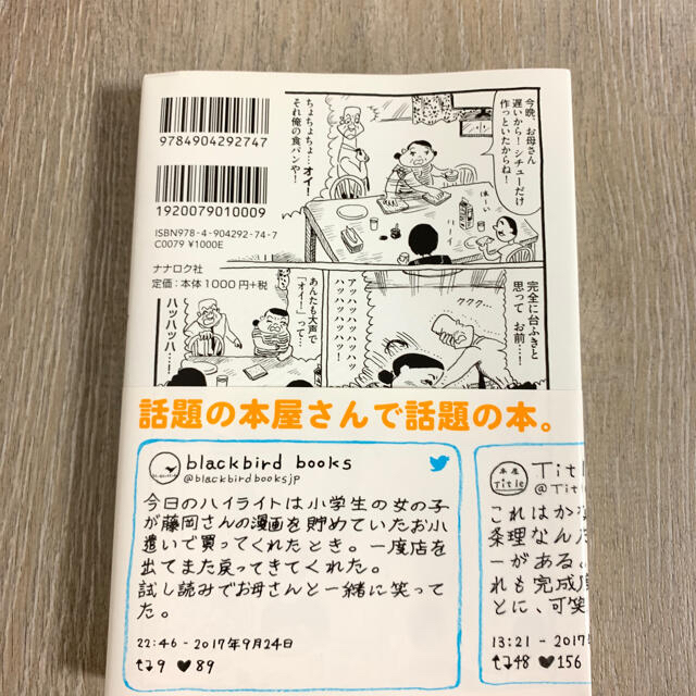 夏がとまらない 藤岡拓太郎作品集 エンタメ/ホビーの漫画(その他)の商品写真