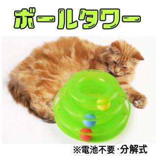 キャットタワー ボールタワー ストレス解消 猫のおもちゃ(猫)