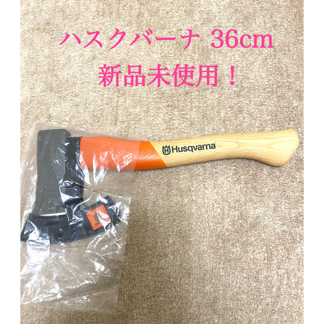 【新品未使用】ハスクバーナ 手斧 36cm 600g   スポーツ/アウトドアのアウトドア(その他)の商品写真