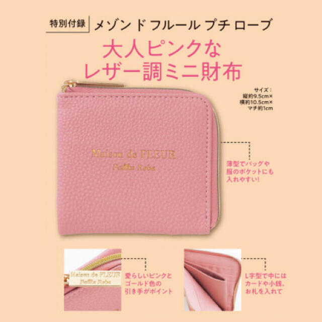 Maison de FLEUR(メゾンドフルール)のメゾンドフルール♡ミニ財布 MORE レディースのファッション小物(財布)の商品写真
