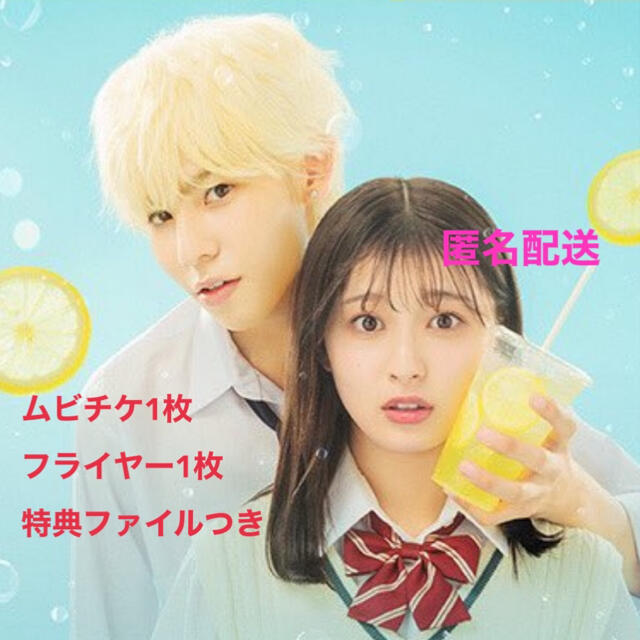 ハニーレモンソーダ🍋ムビチケ、フライヤー、特典セット エンタメ/ホビーのタレントグッズ(アイドルグッズ)の商品写真