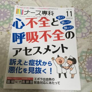 ガッケン(学研)の心不全と呼吸不全のアセスメント(健康/医学)